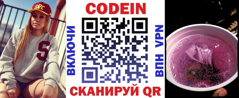 Codein напиток Lean (лин)  KRAKEN   Оленегорск 